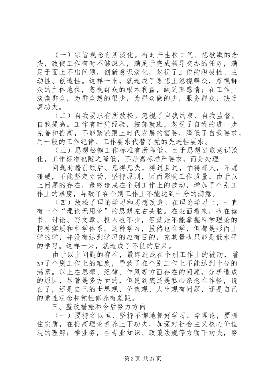 四群工作心得体会 _第2页