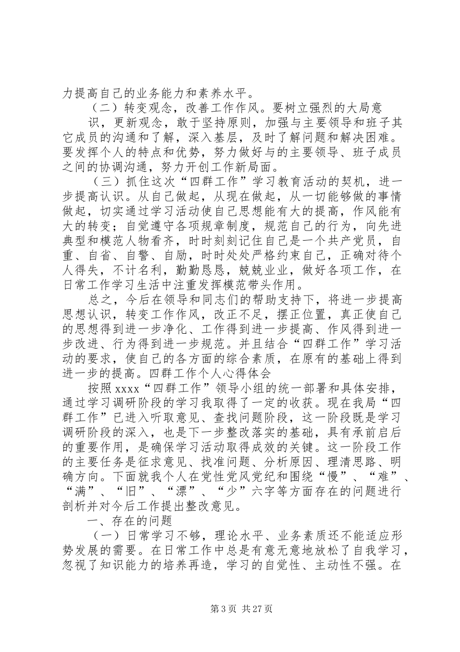 四群工作心得体会 _第3页