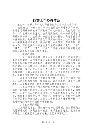 四群工作心得体会 
