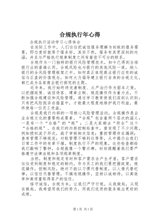 合规执行年心得 