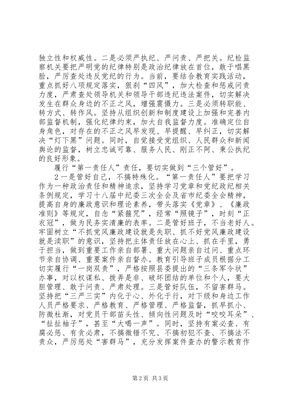 关于落实两个责任心得体会 _第2页