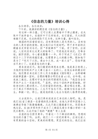 《信念的力量》培训心得 