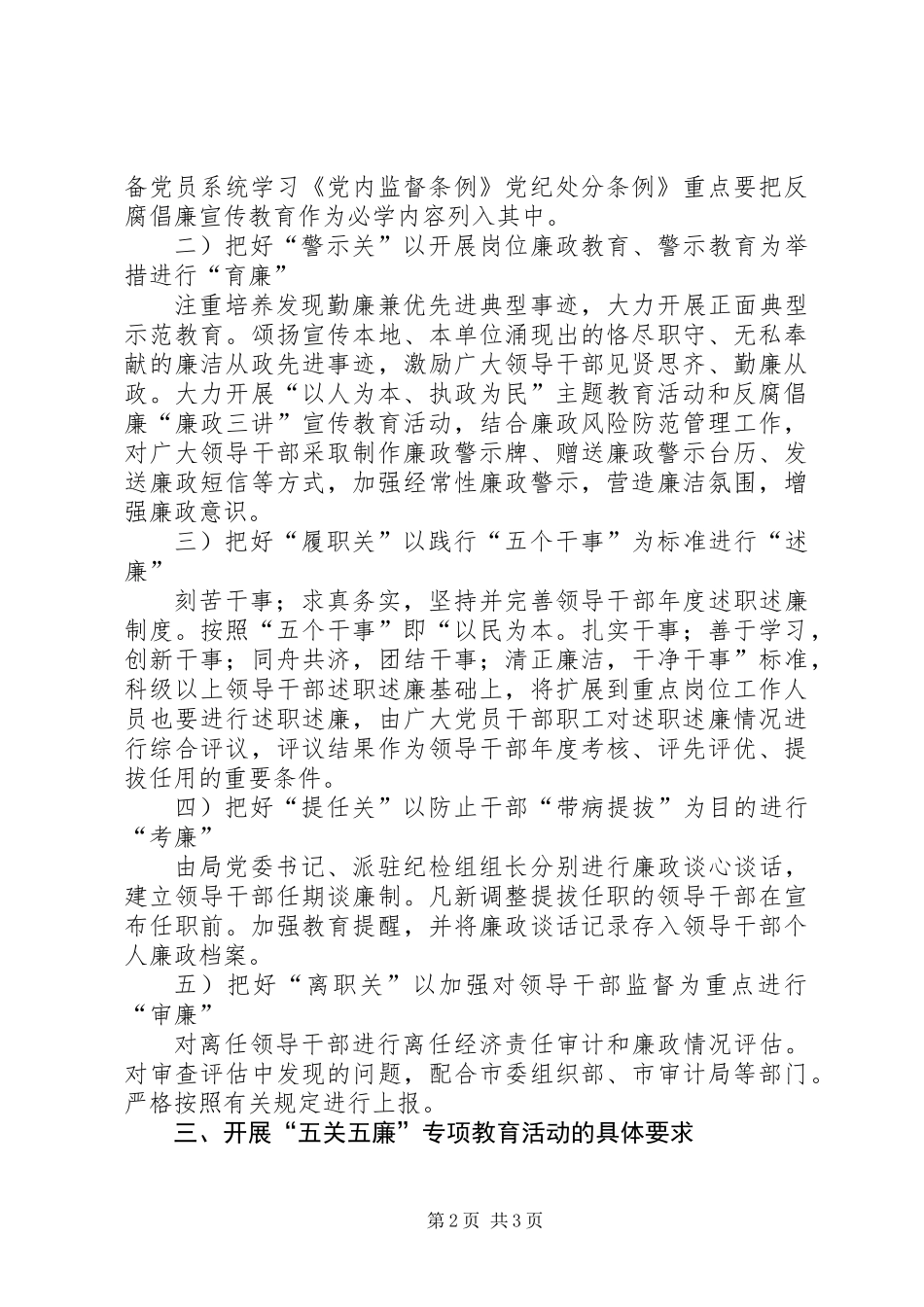 五关五廉教育工作计划_第2页