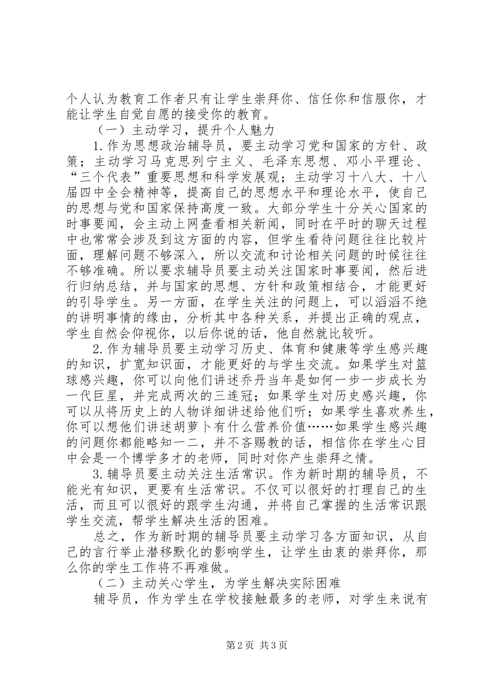 商业领袖与领导力学习心得 _第2页