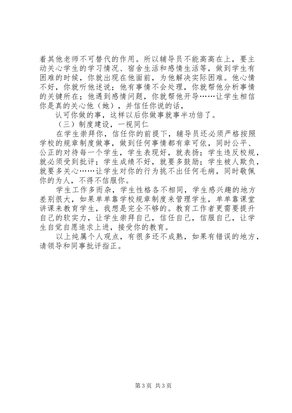 商业领袖与领导力学习心得 _第3页