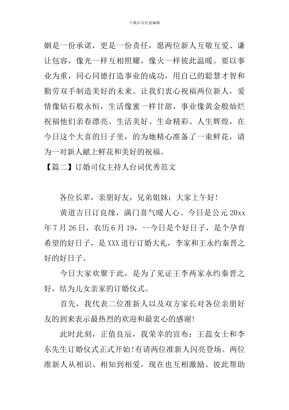 订婚司仪主持人台词优秀范文_第2页