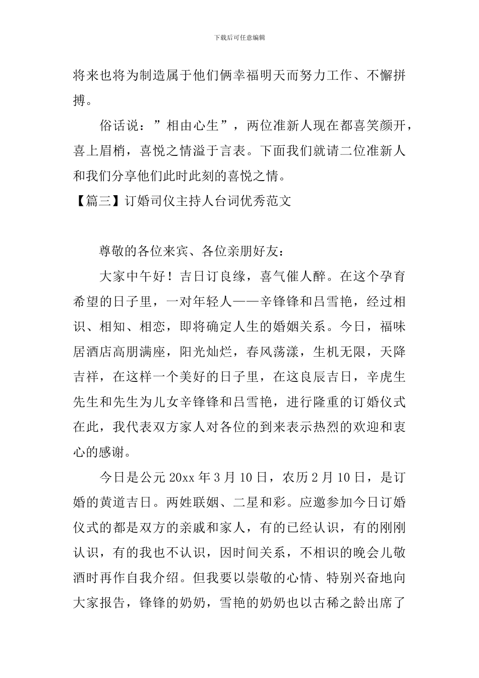 订婚司仪主持人台词优秀范文_第3页