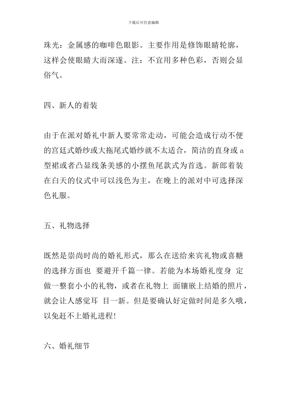 创意婚礼策划方案参考_第2页