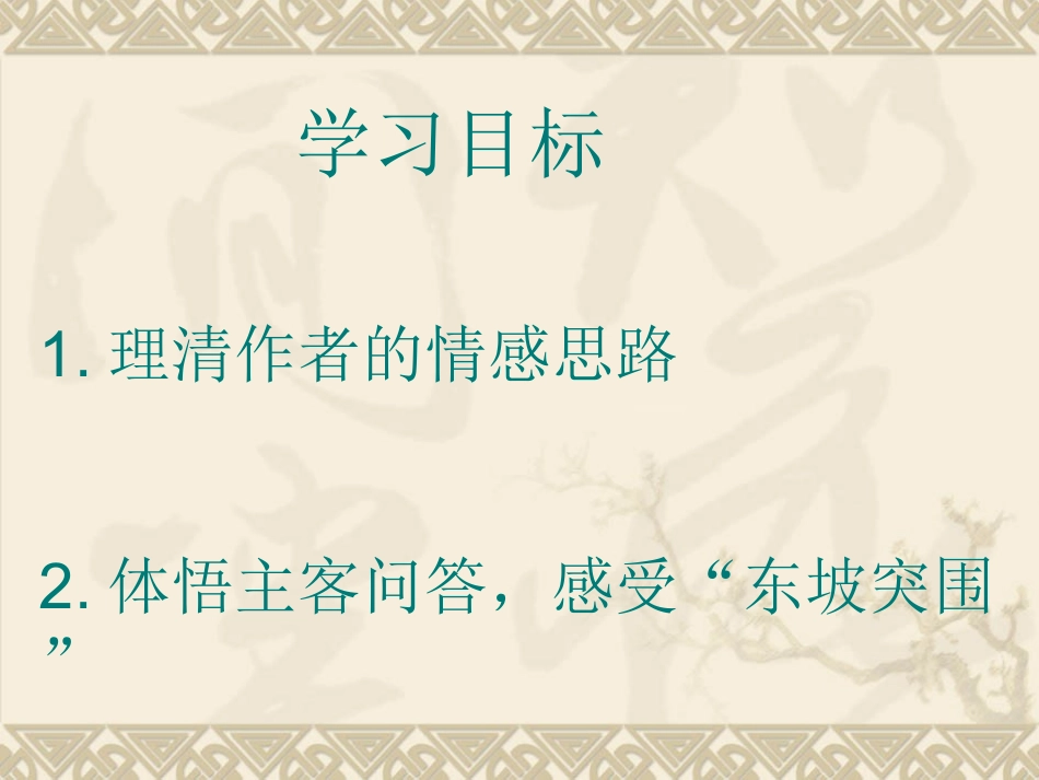 《赤壁赋》讲课用_第2页