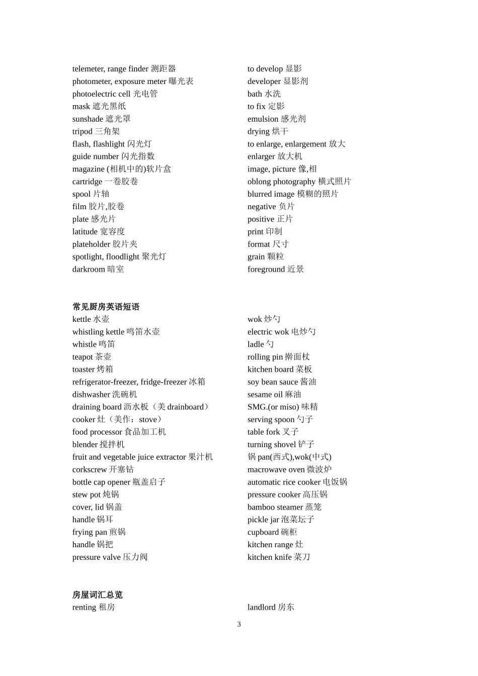 翻译必备词汇分类_第3页