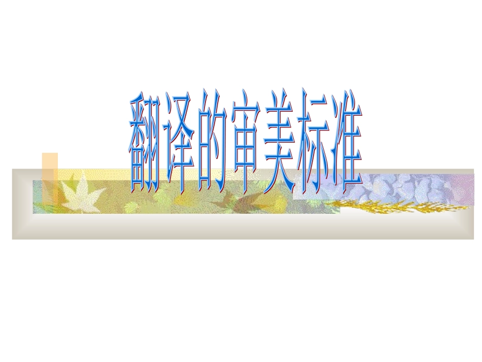 翻译作品赏析1_第2页