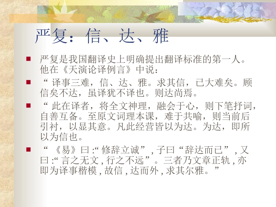 翻译作品赏析1_第3页