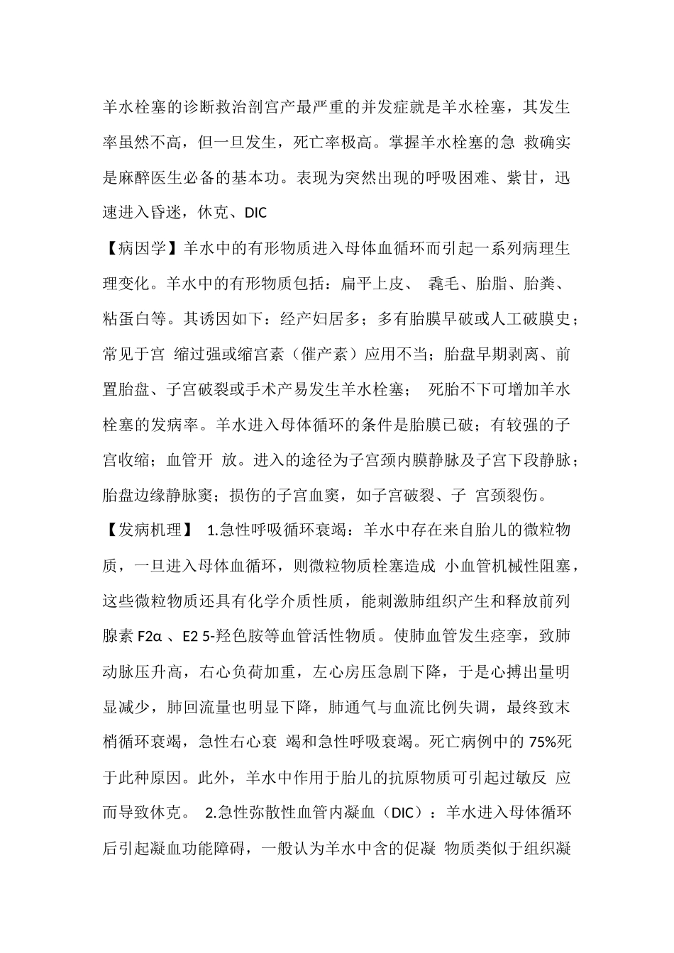 羊水栓赛诊治指南_第1页