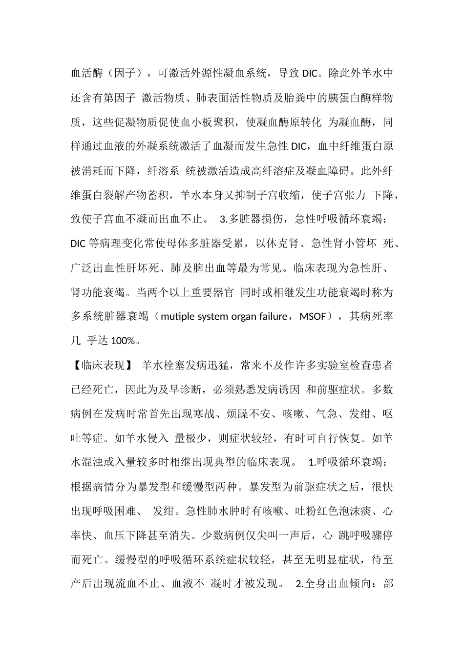 羊水栓赛诊治指南_第2页