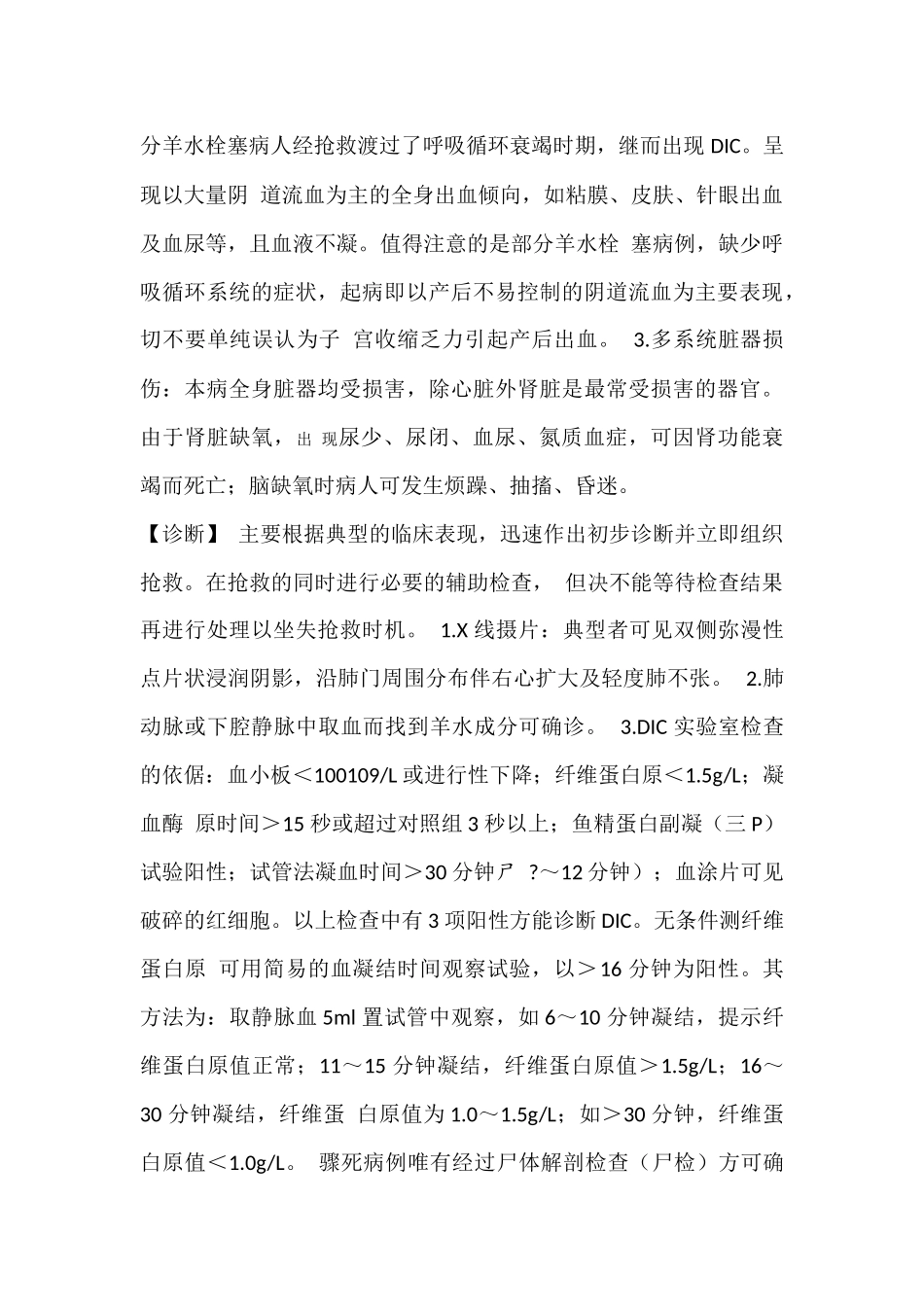 羊水栓赛诊治指南_第3页