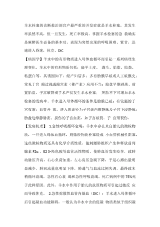 羊水栓赛诊治指南