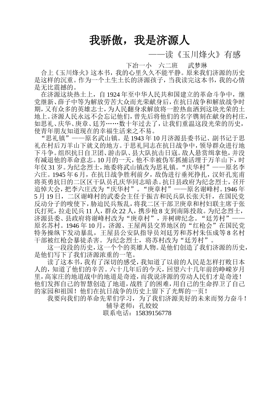 我骄傲，我是济源人_第1页