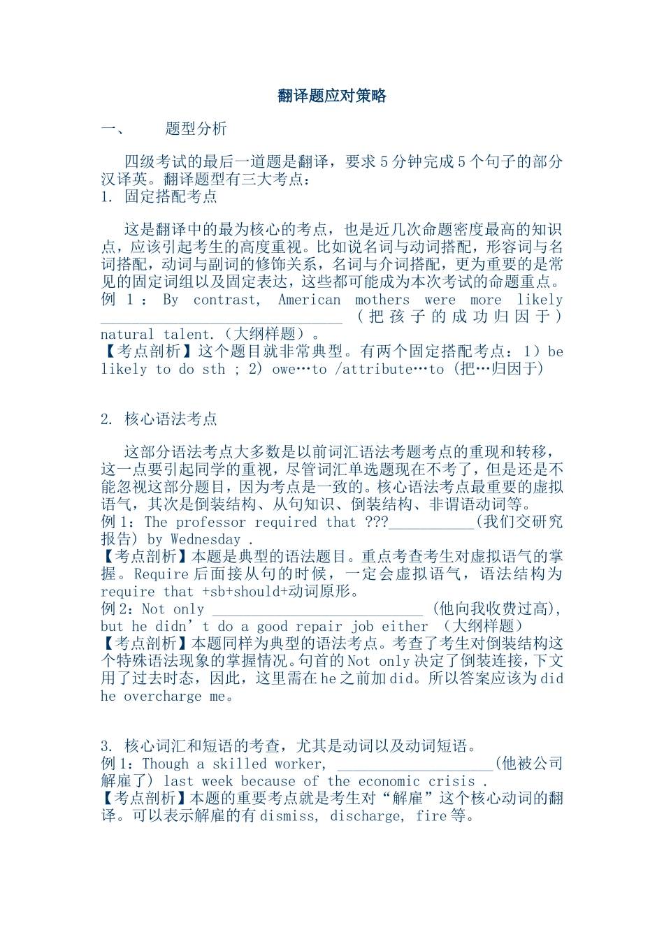 翻译题应对策略_第1页