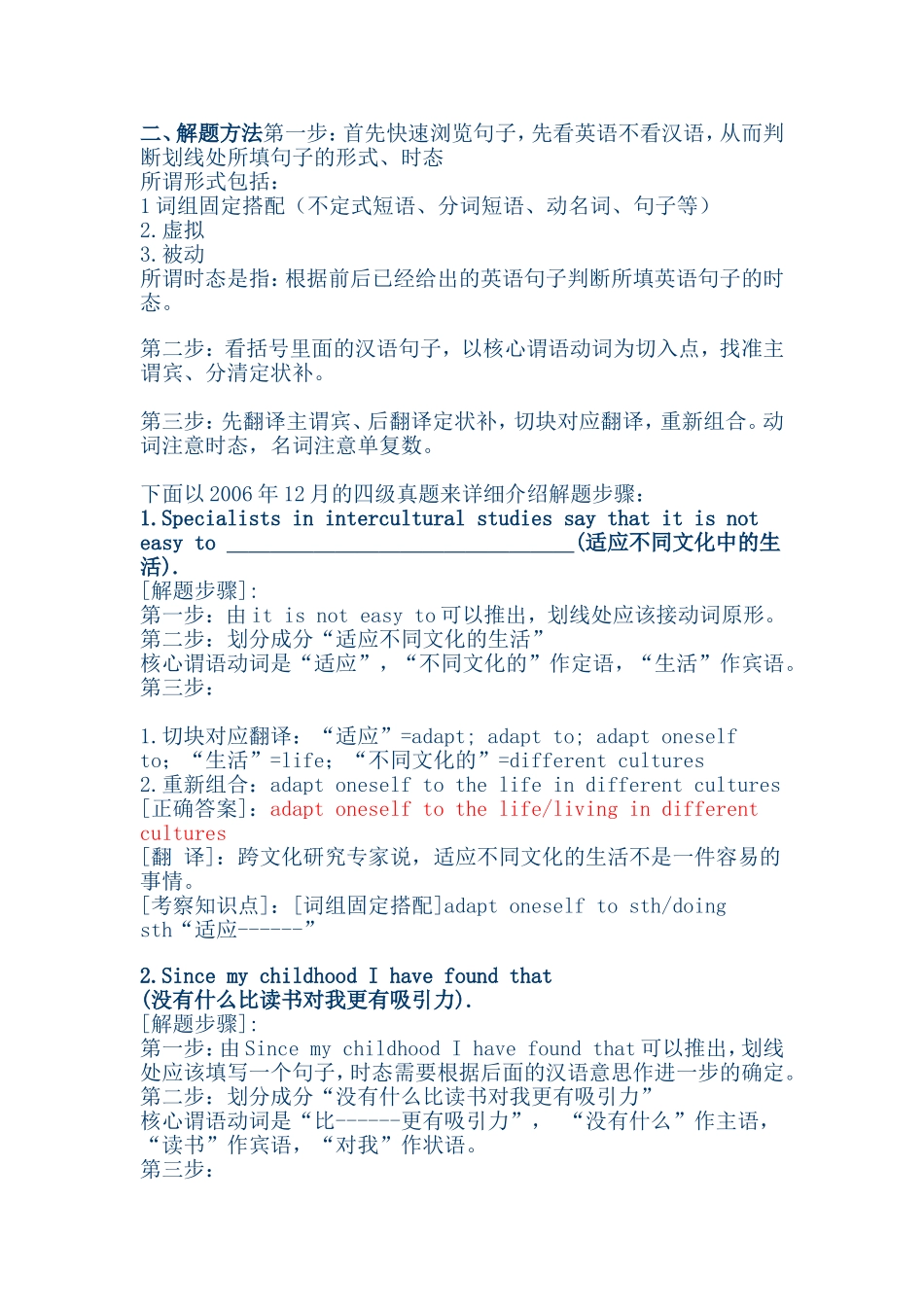 翻译题应对策略_第2页
