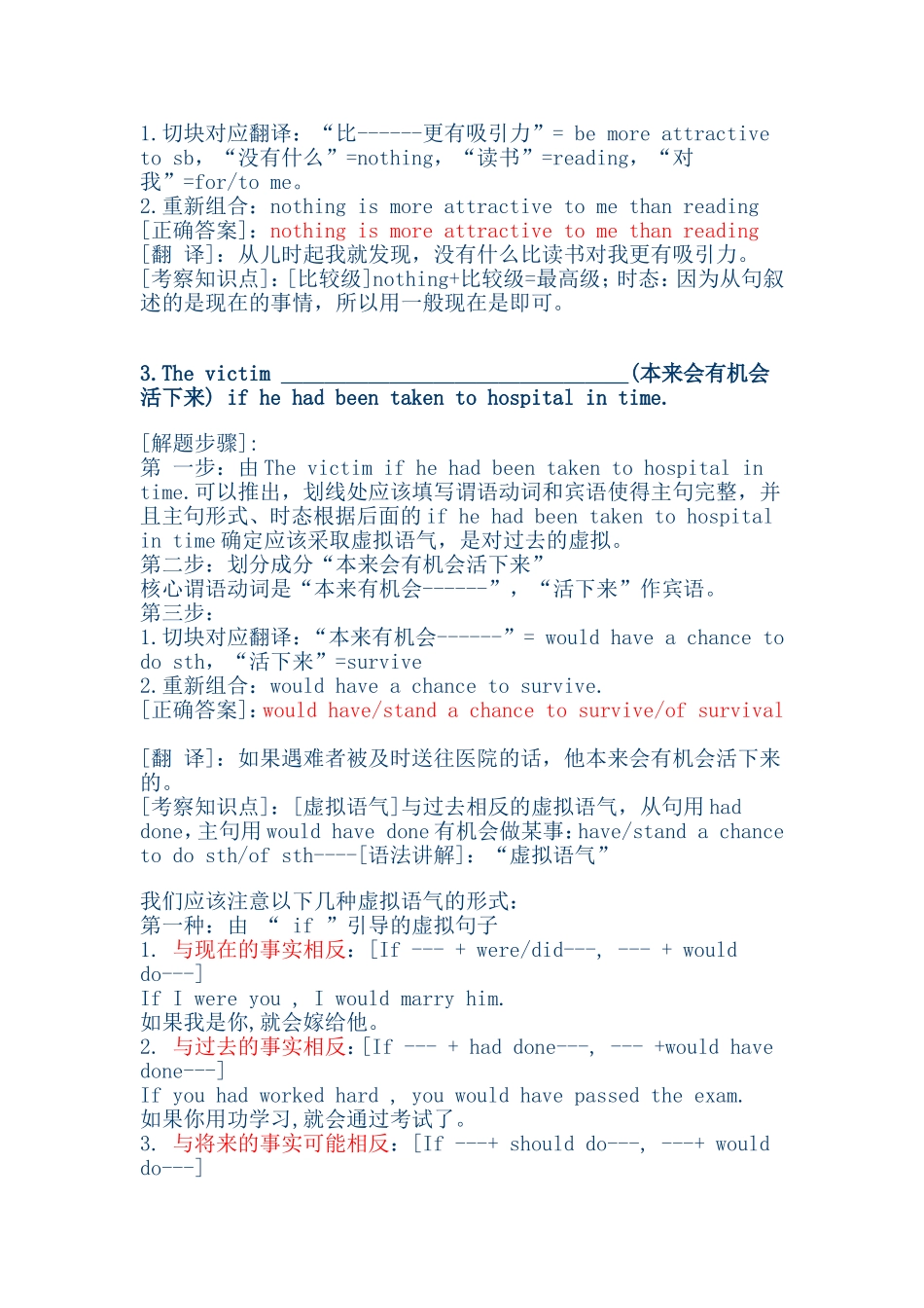 翻译题应对策略_第3页