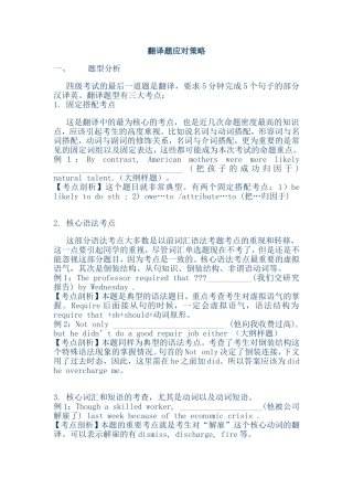 翻译题应对策略
