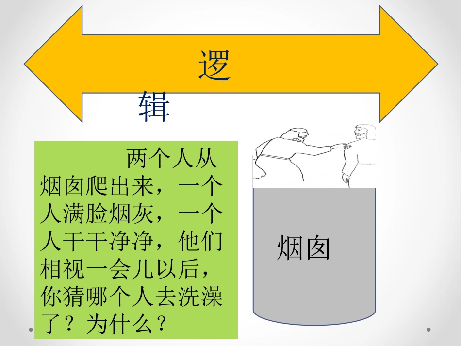 生活中的趣味数学_-_勾股定理_第2页