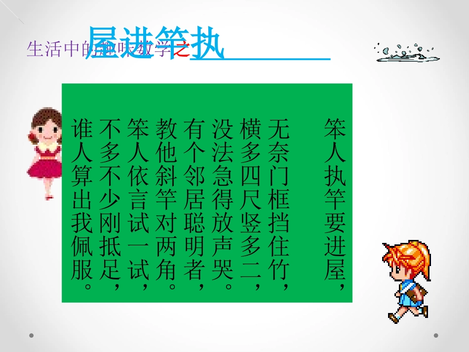 生活中的趣味数学_-_勾股定理_第3页