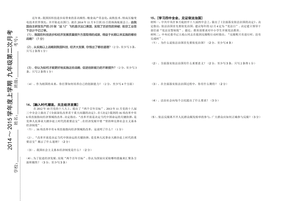 2014秋季九年级第二次月考政治试卷_第2页