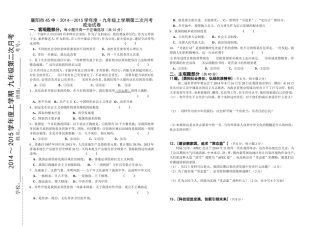 2014秋季九年级第二次月考政治试卷
