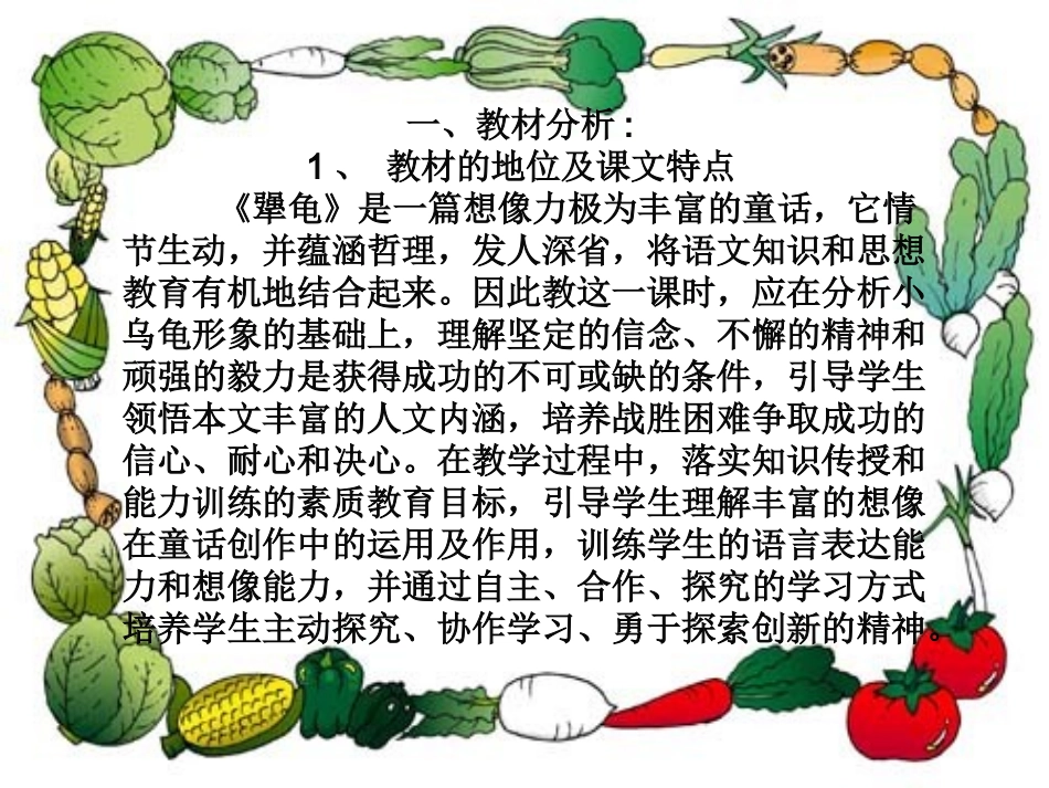 犟龟说课课件_第3页
