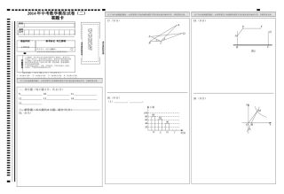 2014年中考数学模拟试卷（二）答题卡（A3）