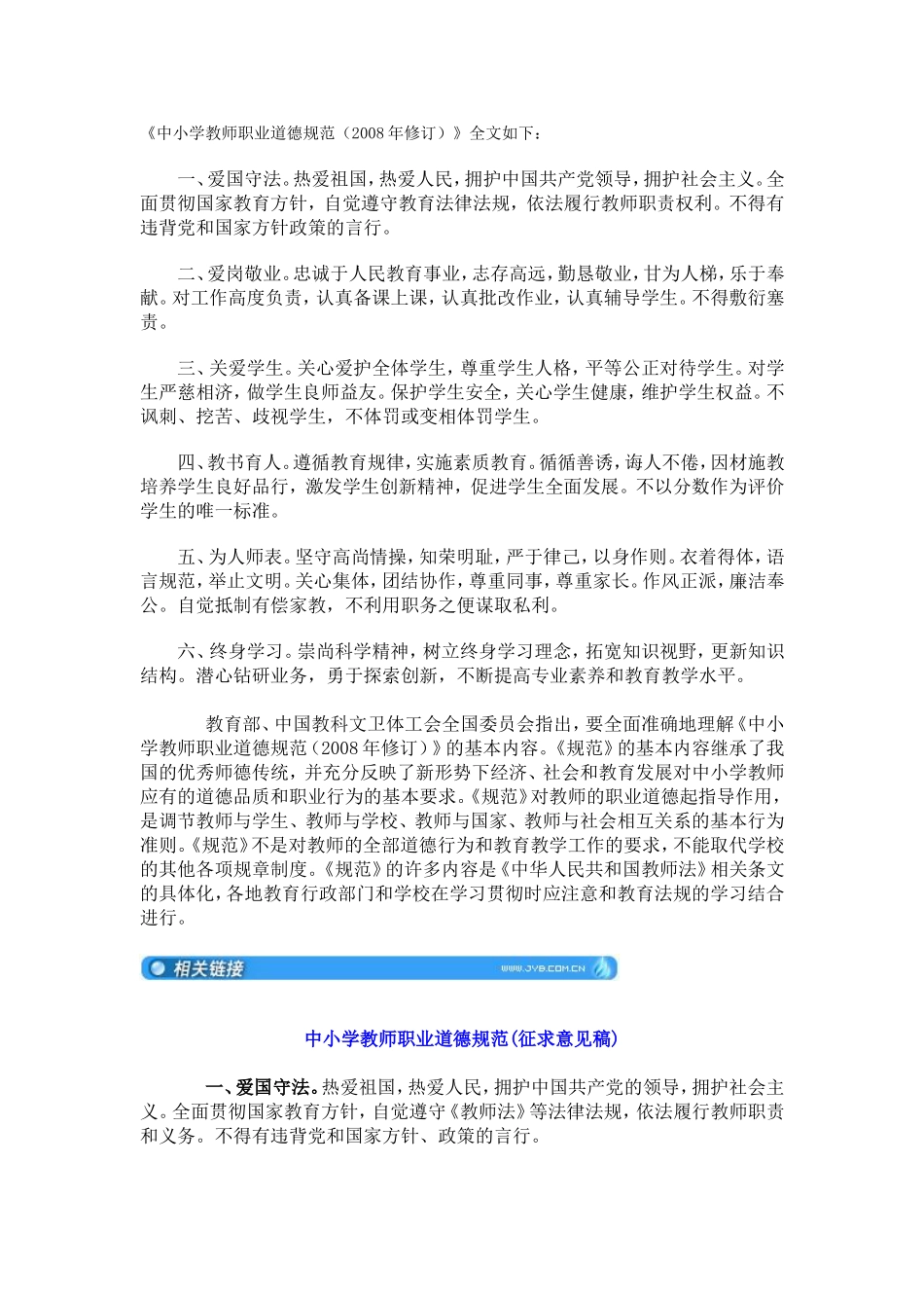 中小学教师职业道德规范 (3)_第1页