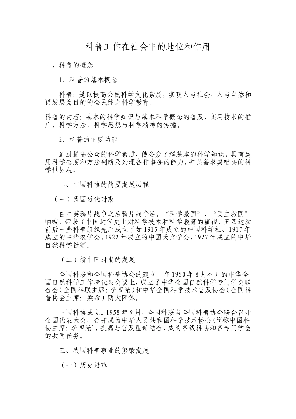 科普工作在社会中的地位和作用_第1页