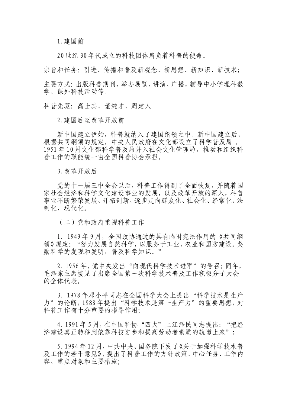 科普工作在社会中的地位和作用_第2页