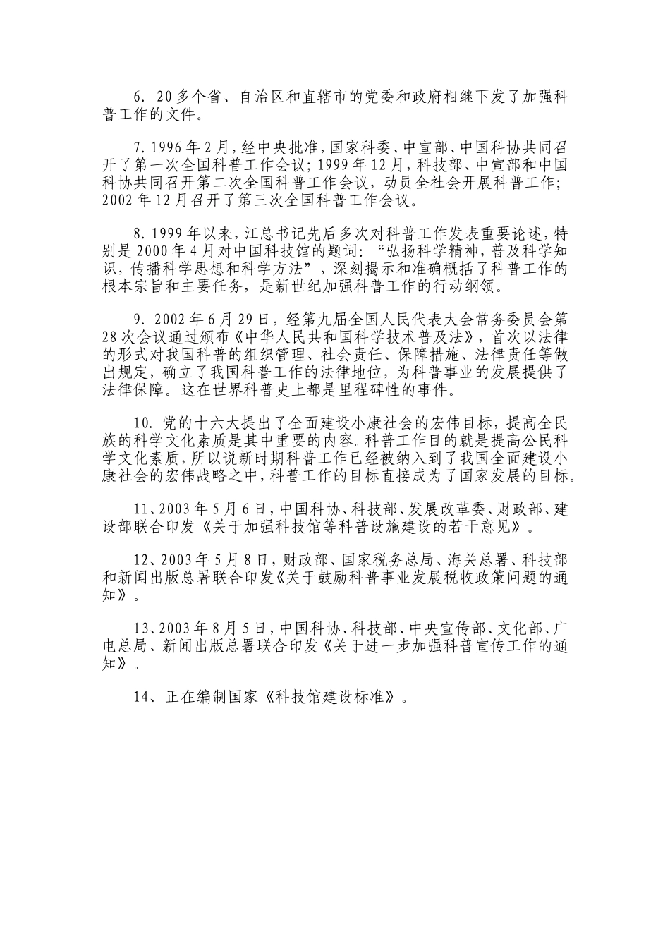 科普工作在社会中的地位和作用_第3页