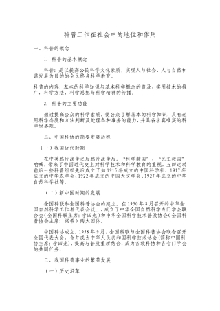 科普工作在社会中的地位和作用