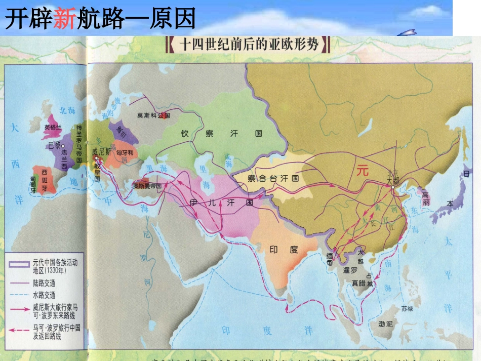 新航路开辟郑晓丽_第3页