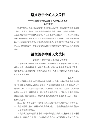 语文教学中的人文关怀