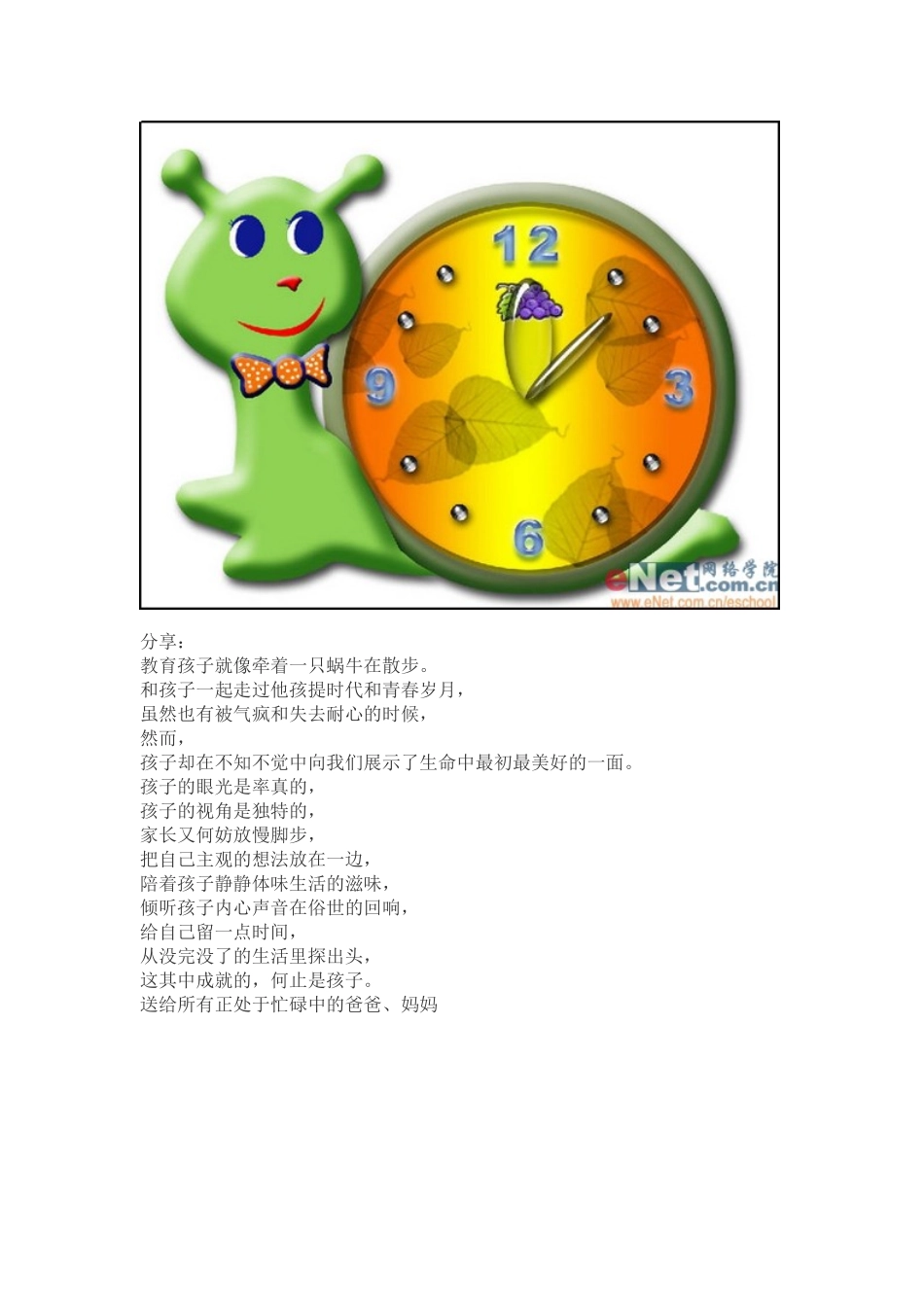 牵一只蜗牛去散步_第2页