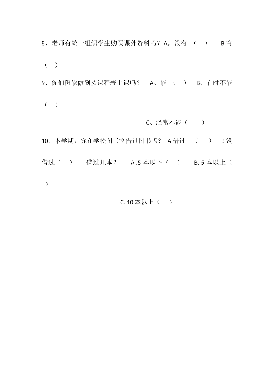 学生评教调查表_第2页