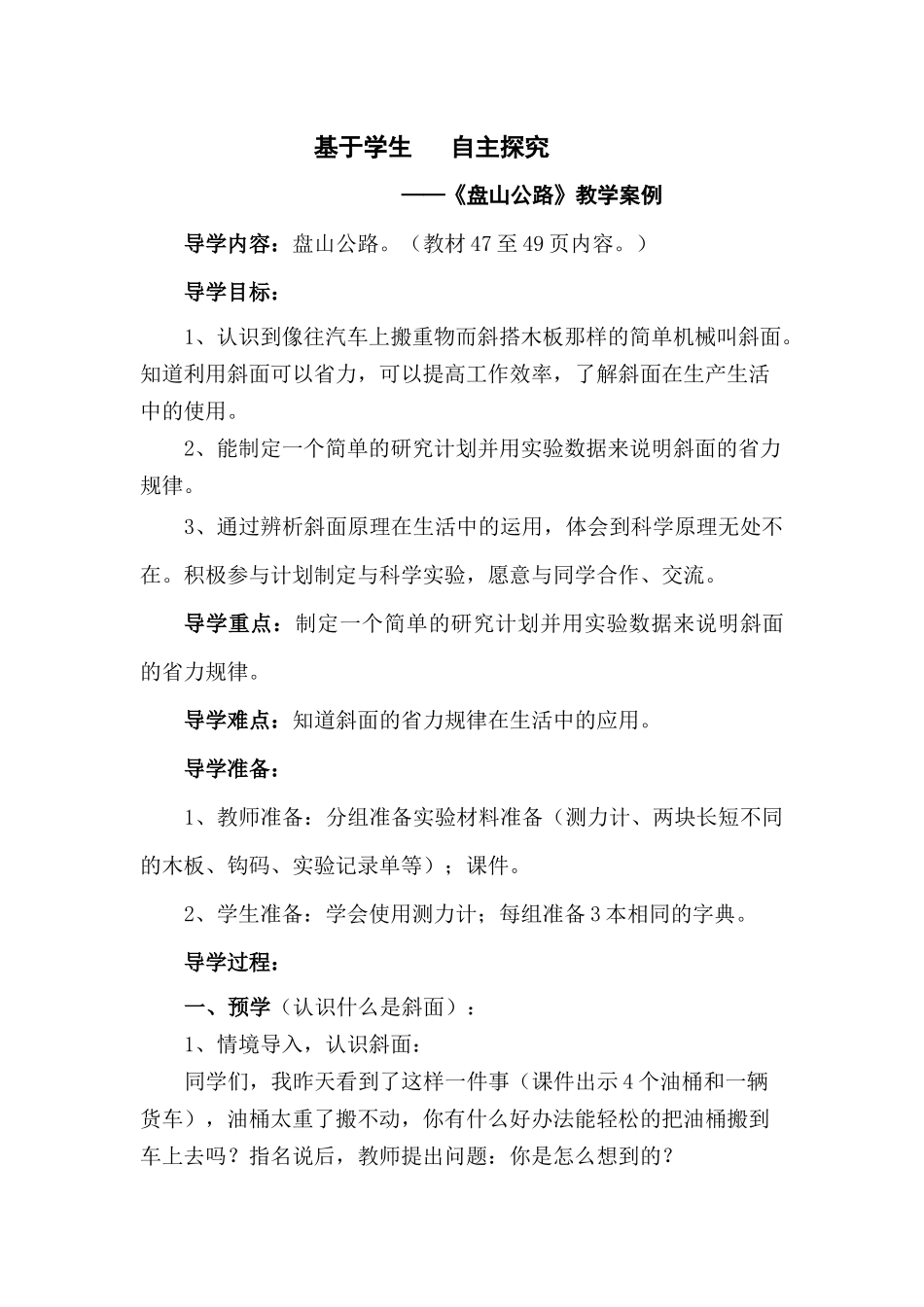 《盘上公路》教学案例_第1页