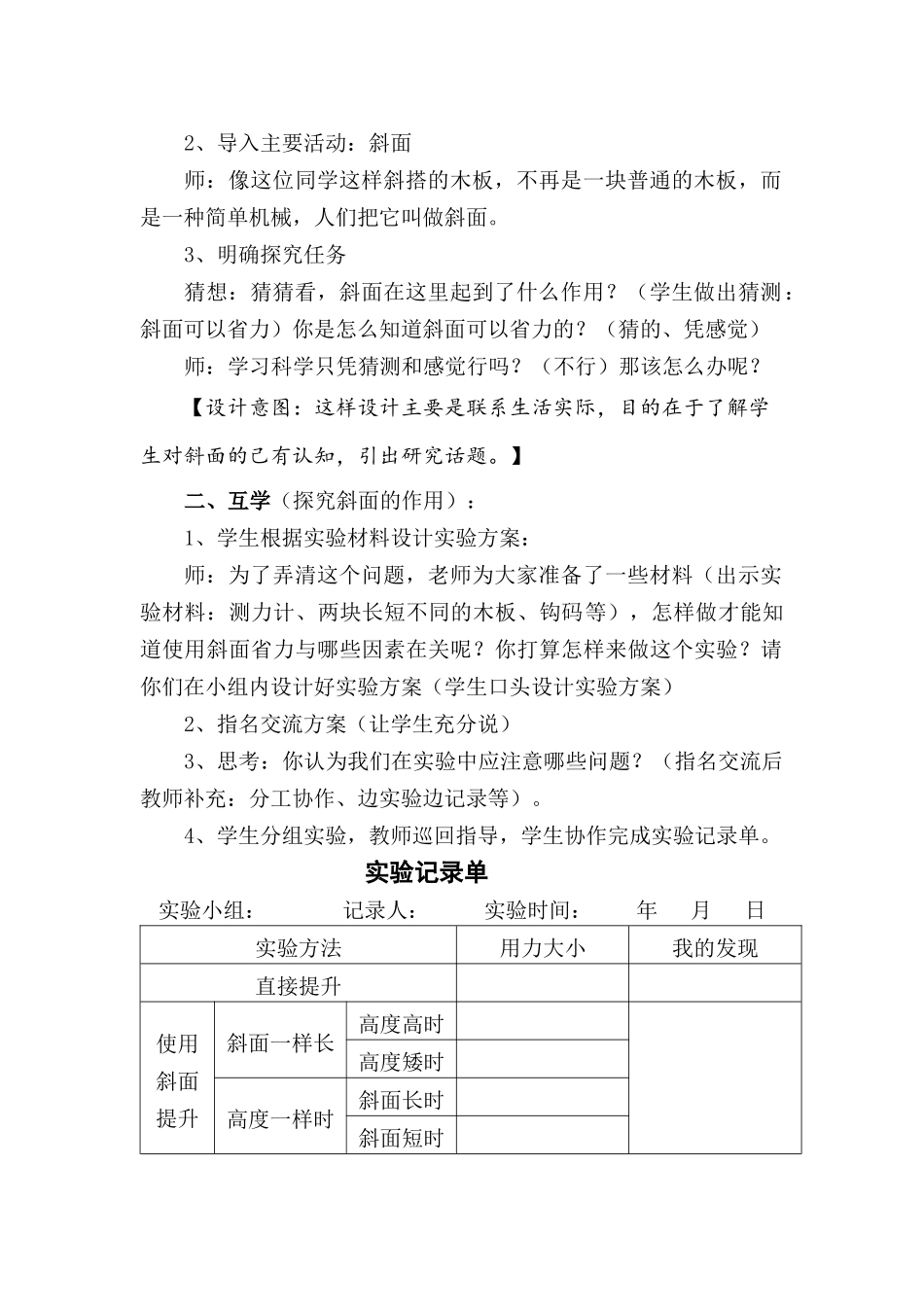 《盘上公路》教学案例_第2页