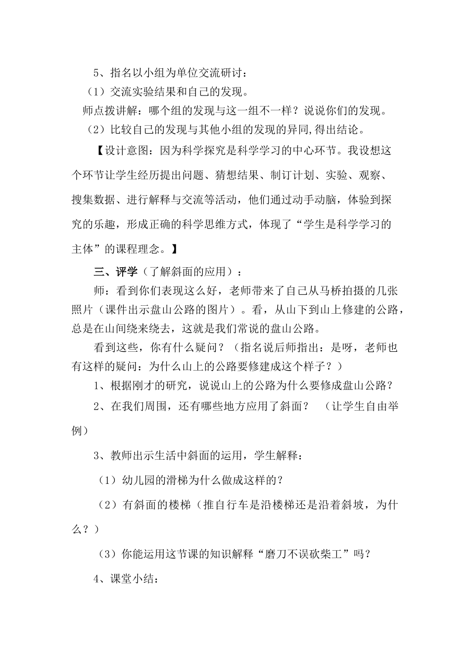 《盘上公路》教学案例_第3页