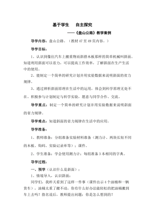 《盘上公路》教学案例