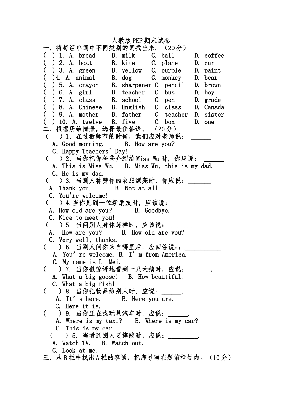 人教版PEP期末试卷2_第1页