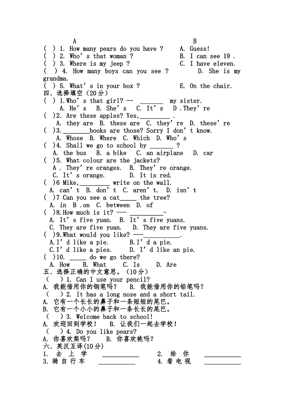 人教版PEP期末试卷2_第2页