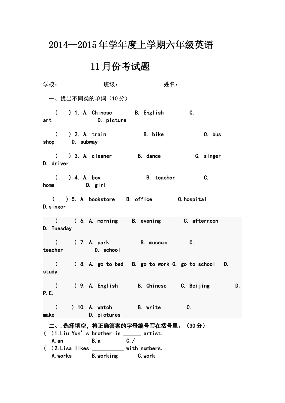 六年级11月考_第1页