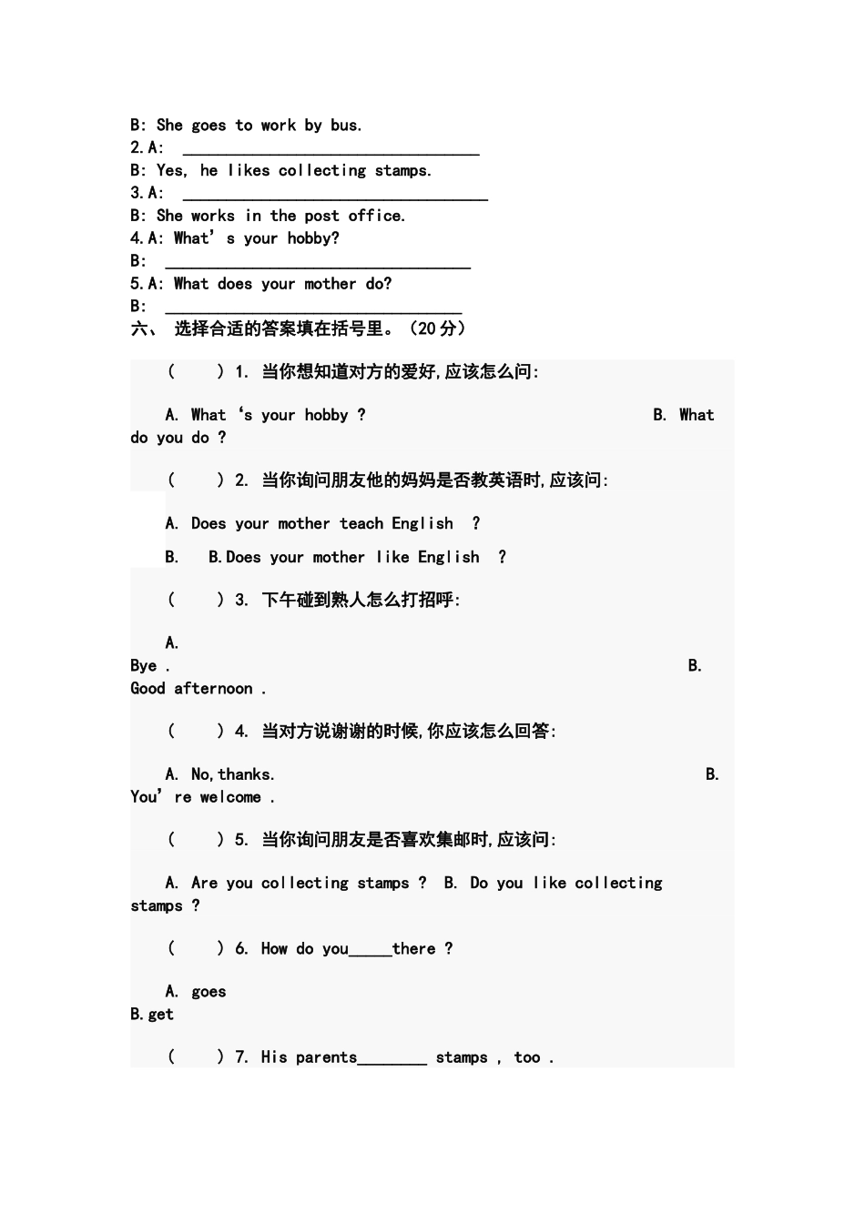 六年级11月考_第3页