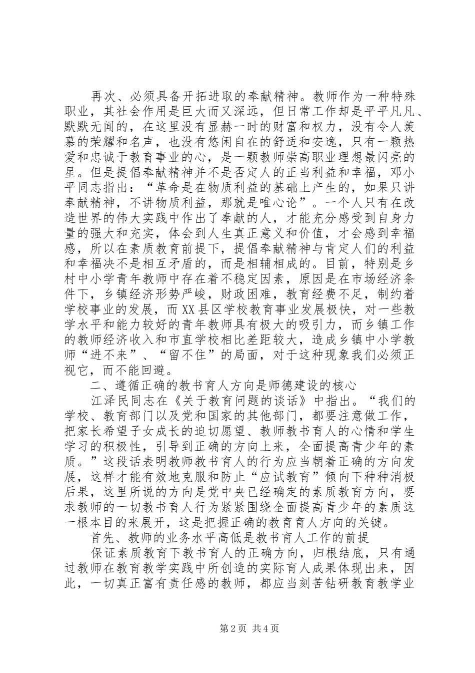 职业道德培训心得体会 _第2页