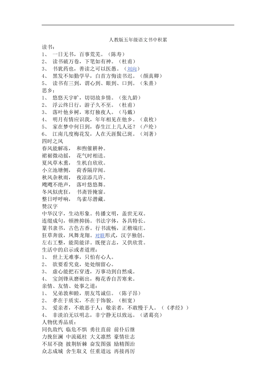 人教版五年级语文书中积累_第1页